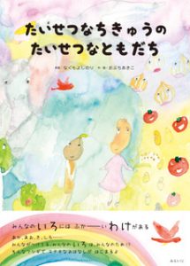 イベント 書籍 情報 命の食事